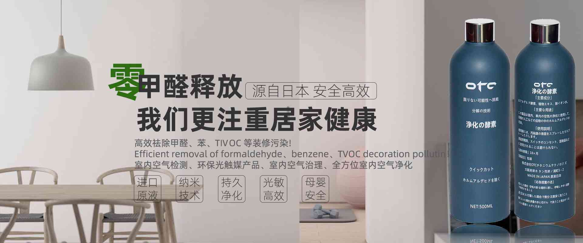 中山除甲醛，中山滅白蟻公司網(wǎng)站banner圖